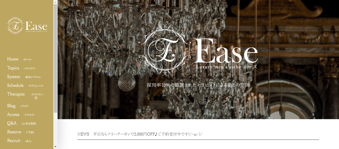 Ease-イーズ-（岡山県岡山市）